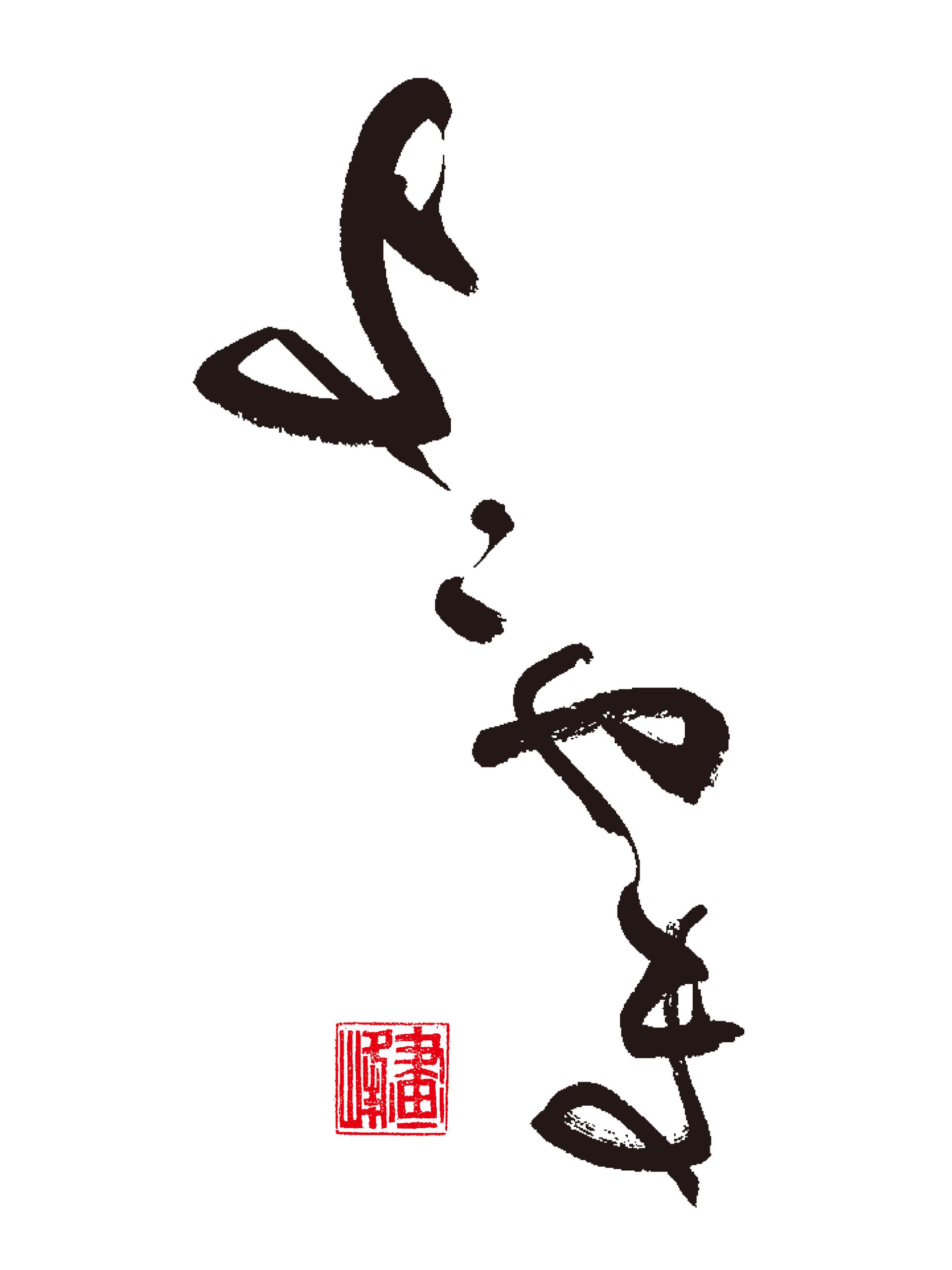 重家酒造横山蔵