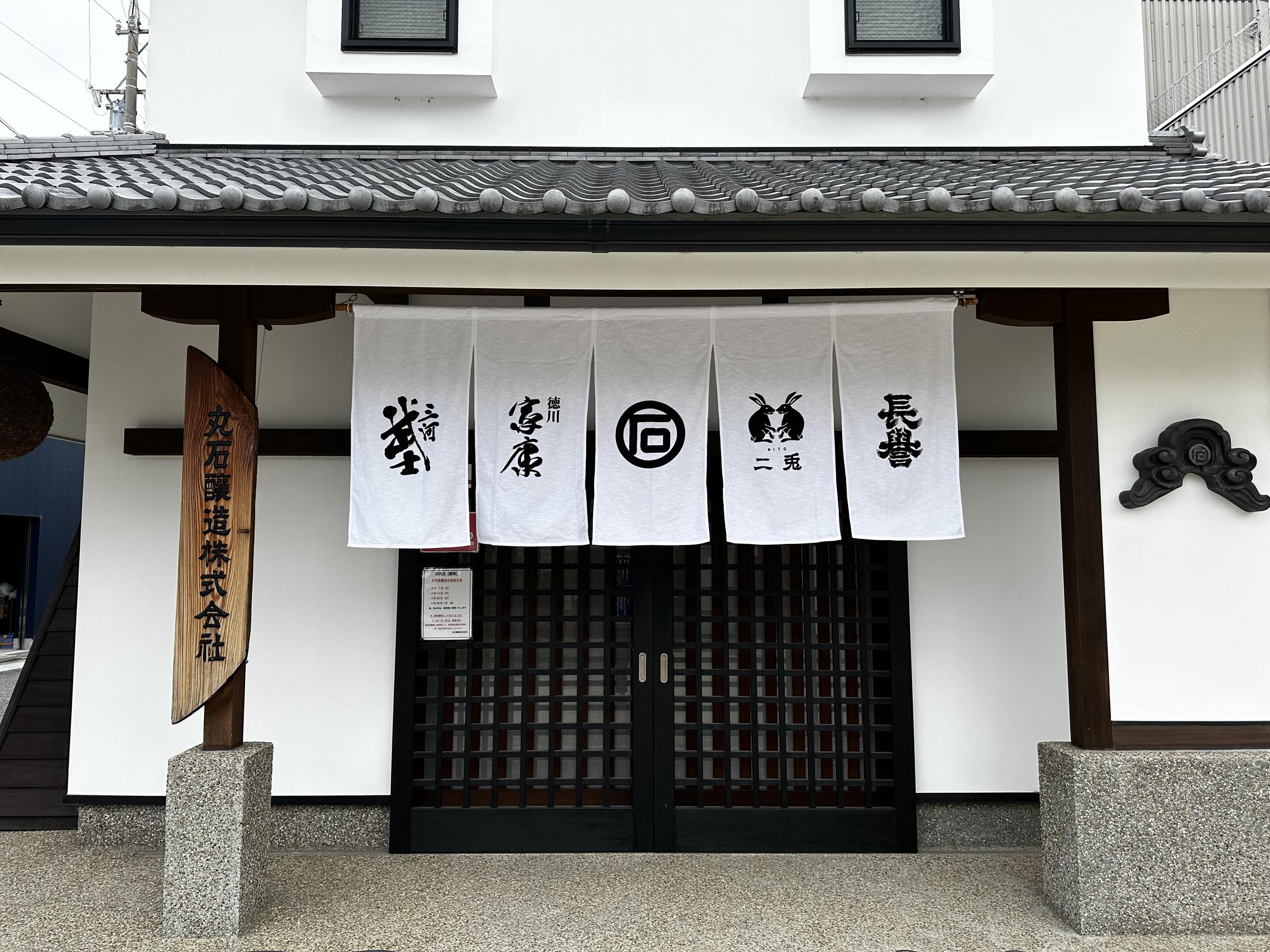二兎 ウサギとカメ 甕仕込み | Sakenomy - 日本酒を知り、日本を知る
