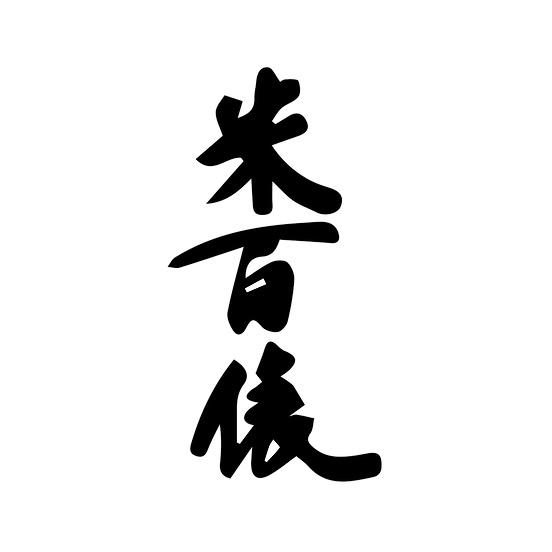 酒蔵