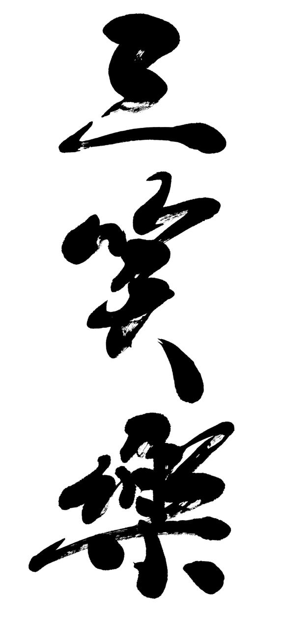 酒蔵