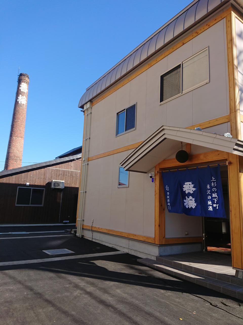 香坂酒造株式会社｜Sakenomy - 日本酒を知り、日本を知る