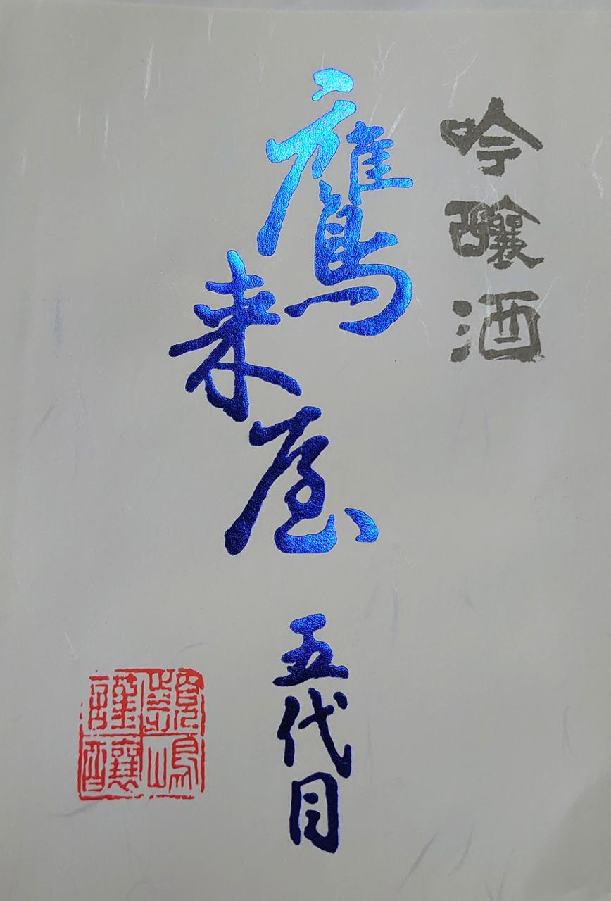 日本酒