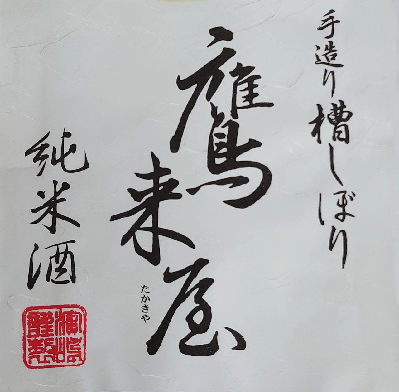 日本酒
