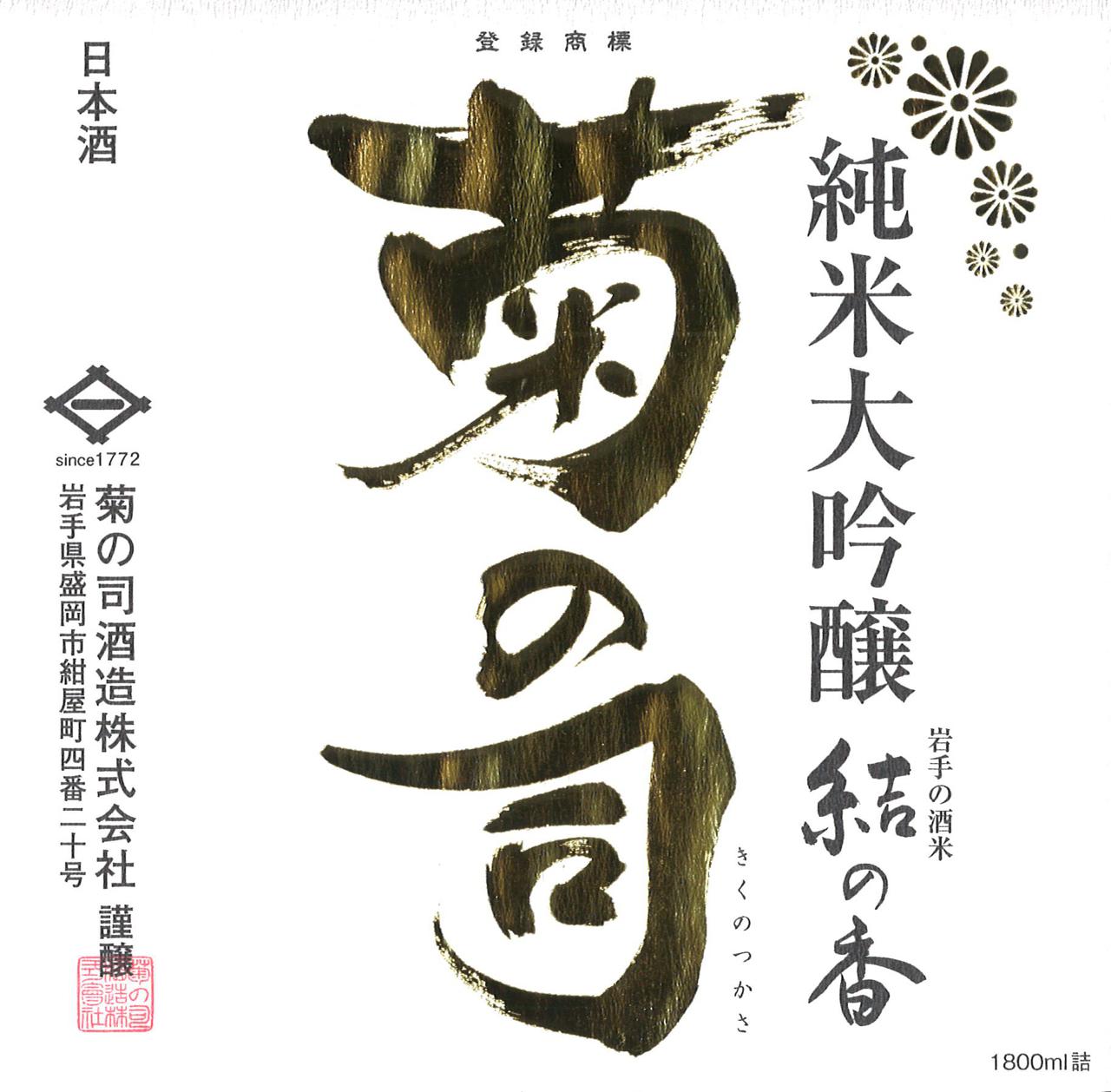 日本酒