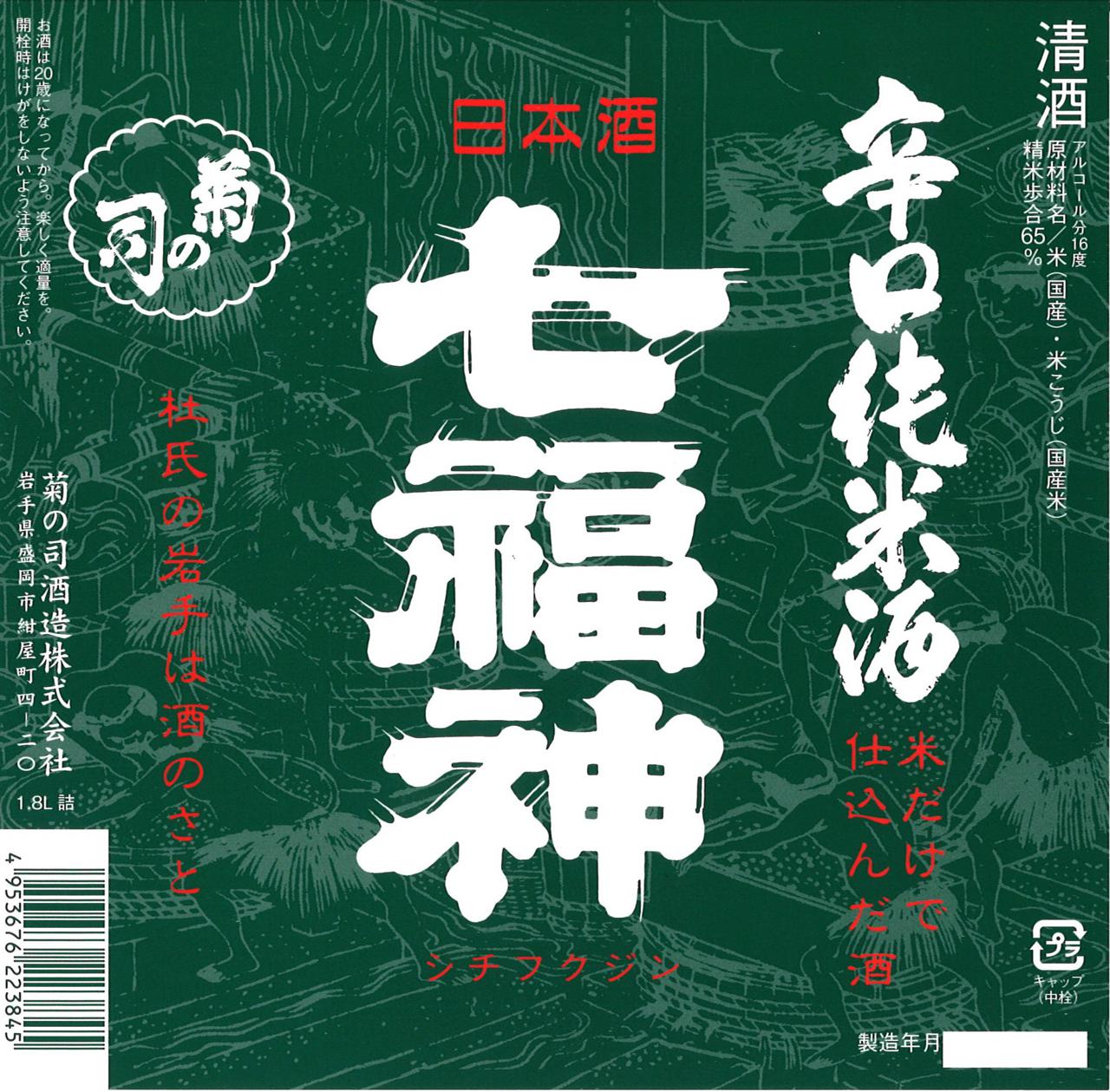 日本酒