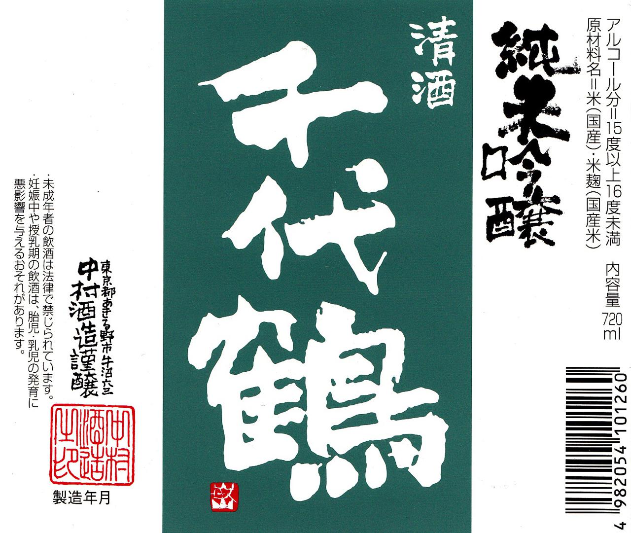 日本酒
