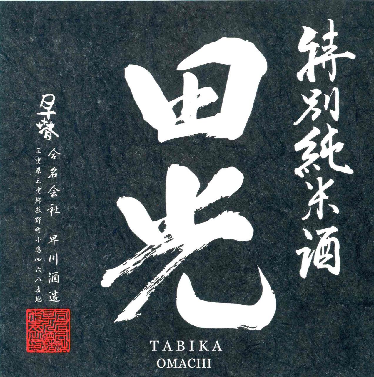 日本酒