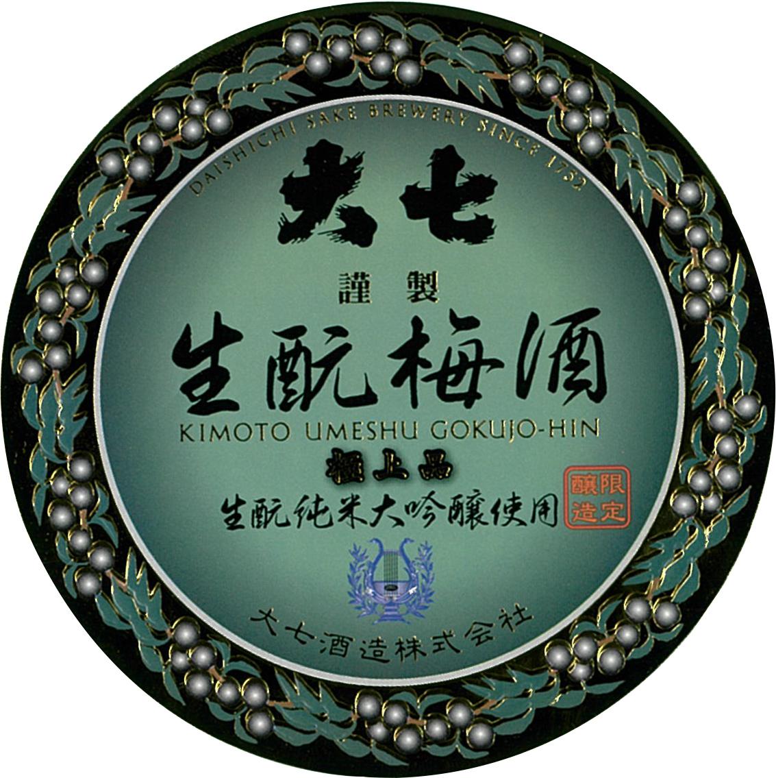 大七 生酛梅酒 極上品 | Sakenomy - 日本酒を知り、日本を知る