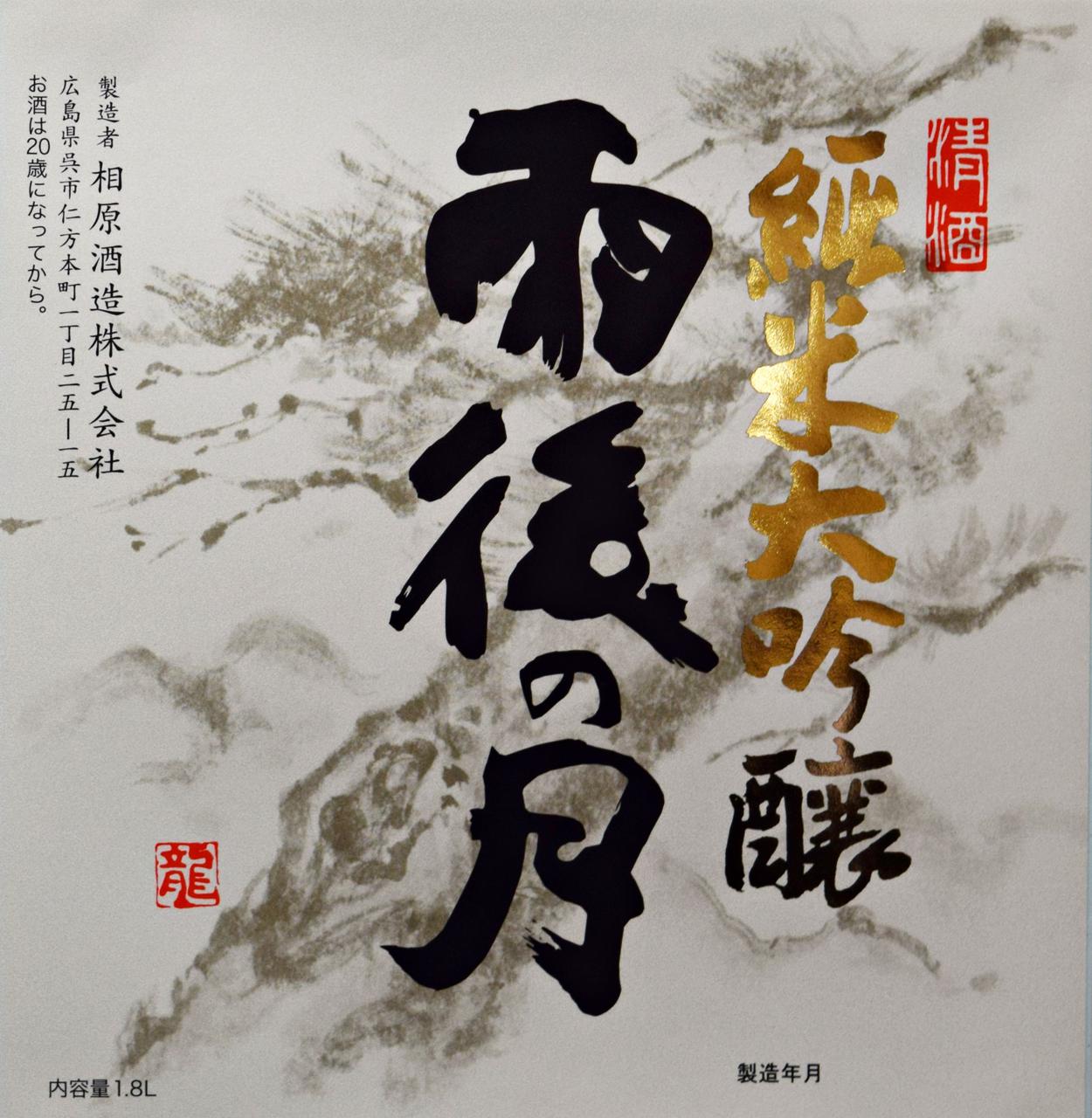 日本酒