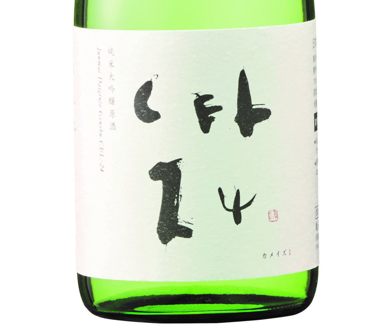 亀泉 純米大吟醸原酒 CEL-24 | Sakenomy - 日本酒を知り、日本を知る