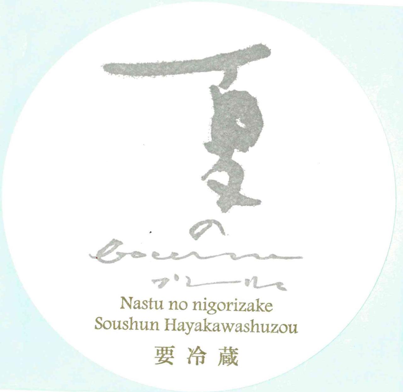 日本酒