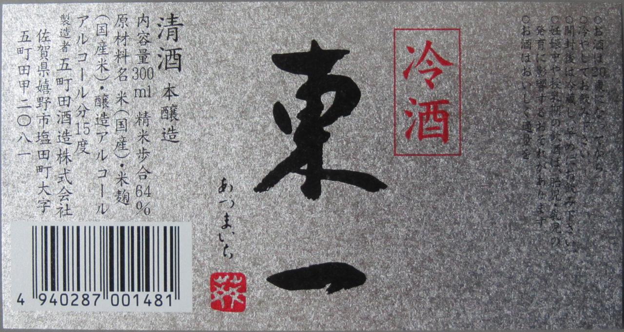 日本酒
