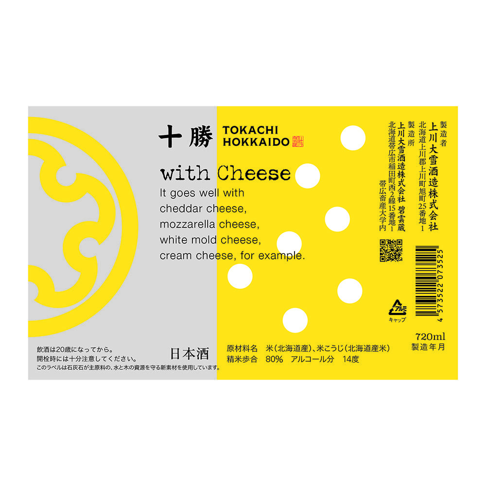 with Cheese Yellow | Sakenomy - 日本酒を知り、日本を知る