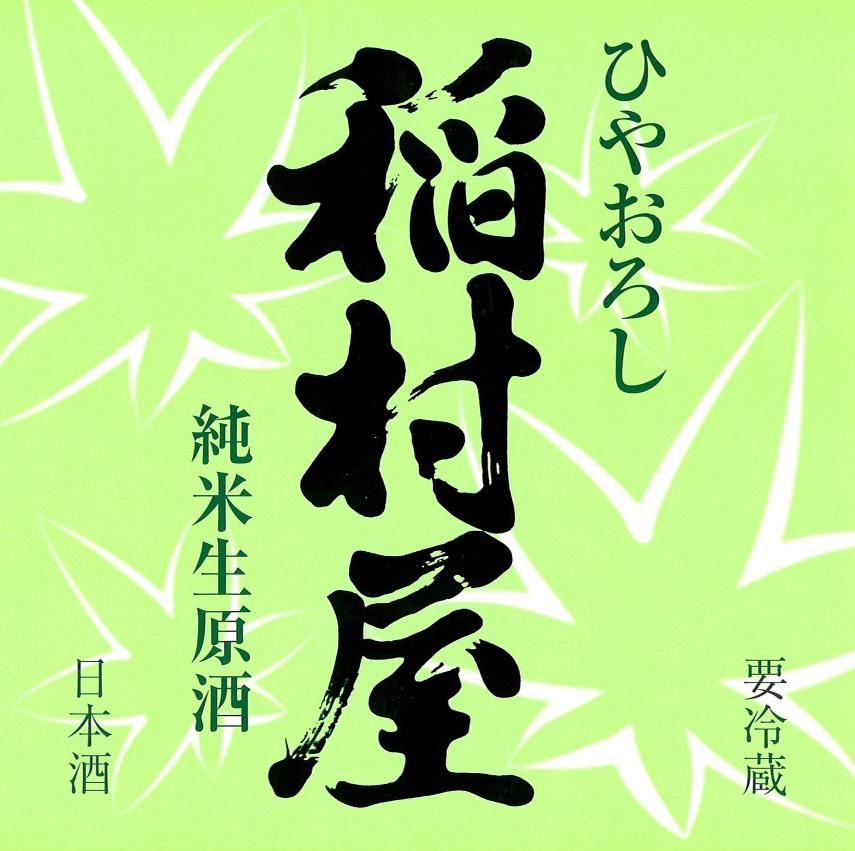 日本酒