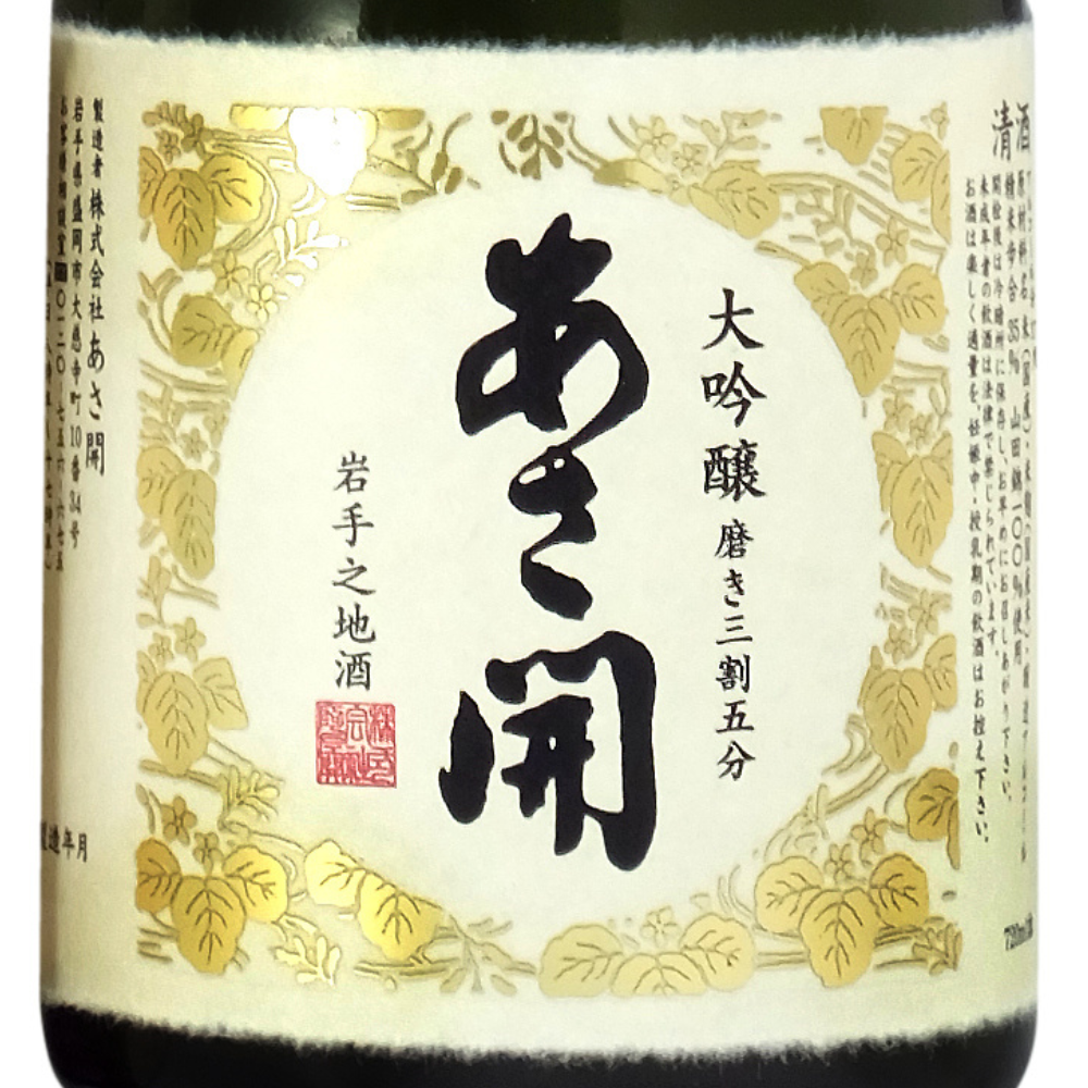 あさ開 大吟醸 磨き三割五分 | Sakenomy - 日本酒を知り、日本を知る