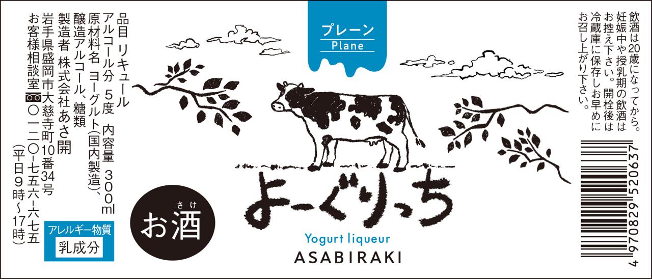 リキュール よーぐりっち 田野畑 | Sakenomy - 日本酒を知り、日本を知る