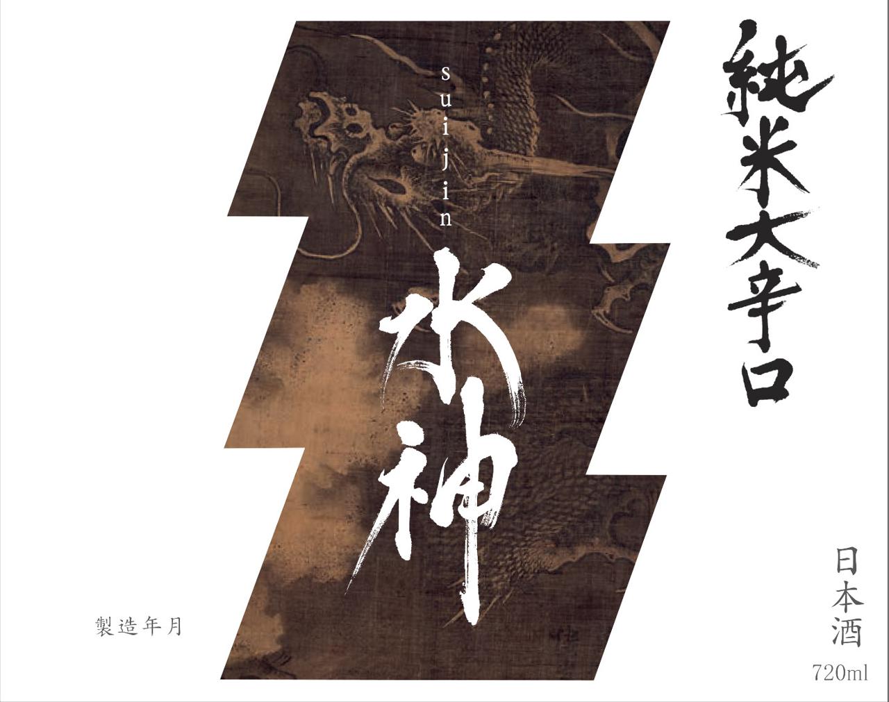 あさ開 純米大辛口 水神 | Sakenomy - 日本酒を知り、日本を知る