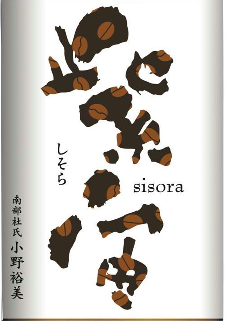 紫宙 特別純米 ビターラベル | Sakenomy - 日本酒を知り、日本を知る