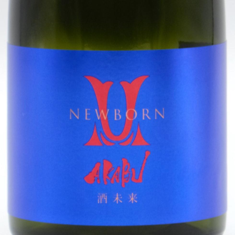 AKABU 酒未来 NEWBORN | Sakenomy - 日本酒を知り、日本を知る