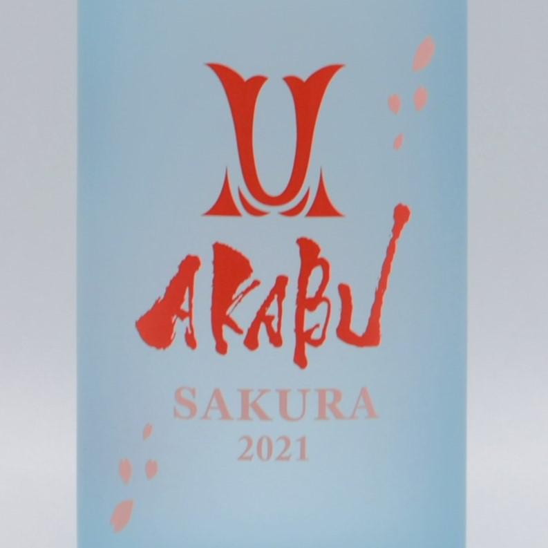 AKABU 日本酒 SAKURA AKABU SAKURA | 日本酒・ワイン・焼酎 ｜IMADEYA ONLINE STORE