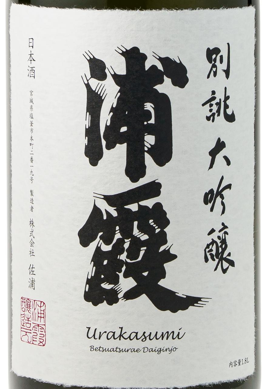 浦霞 別誂 大吟醸 | Sakenomy - 日本酒を知り、日本を知る