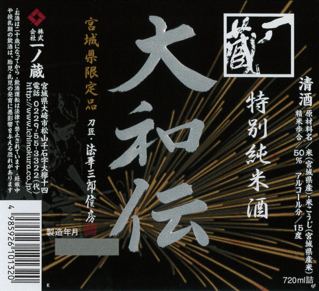 一ノ蔵 特別純米酒 大和伝 | Sakenomy - 日本酒を知り、日本を知る