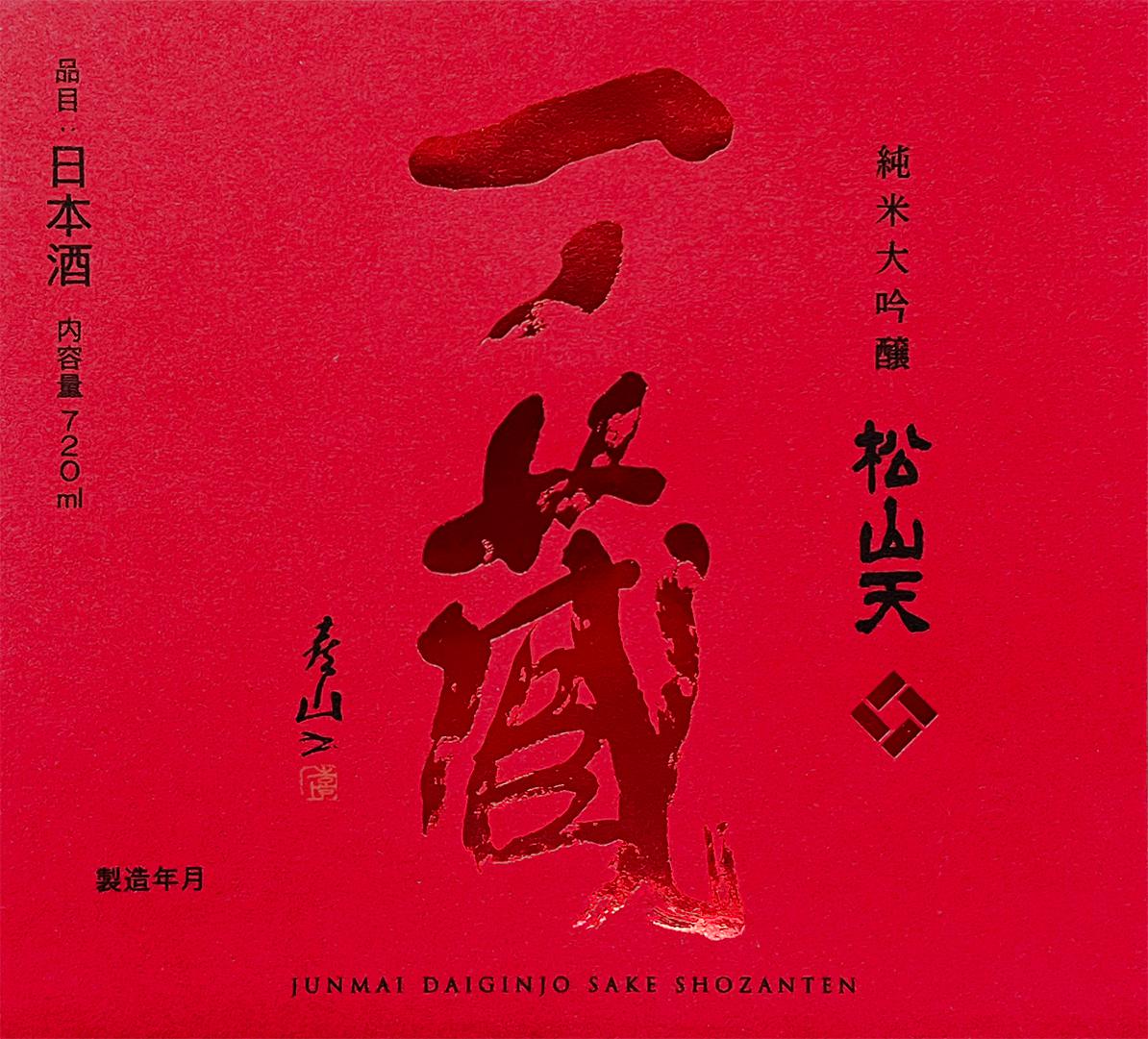 一ノ蔵 松山天 純米大吟醸 | Sakenomy - 日本酒を知り、日本を知る