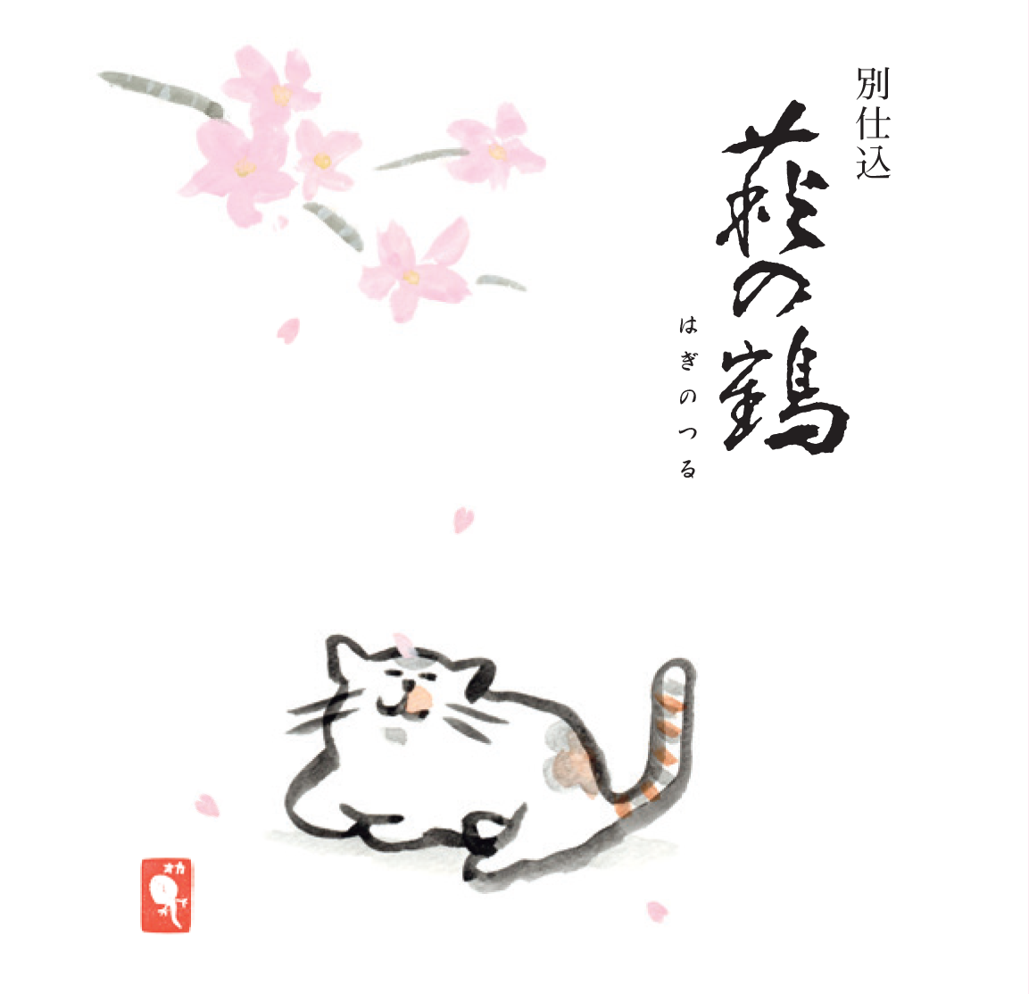 日本酒