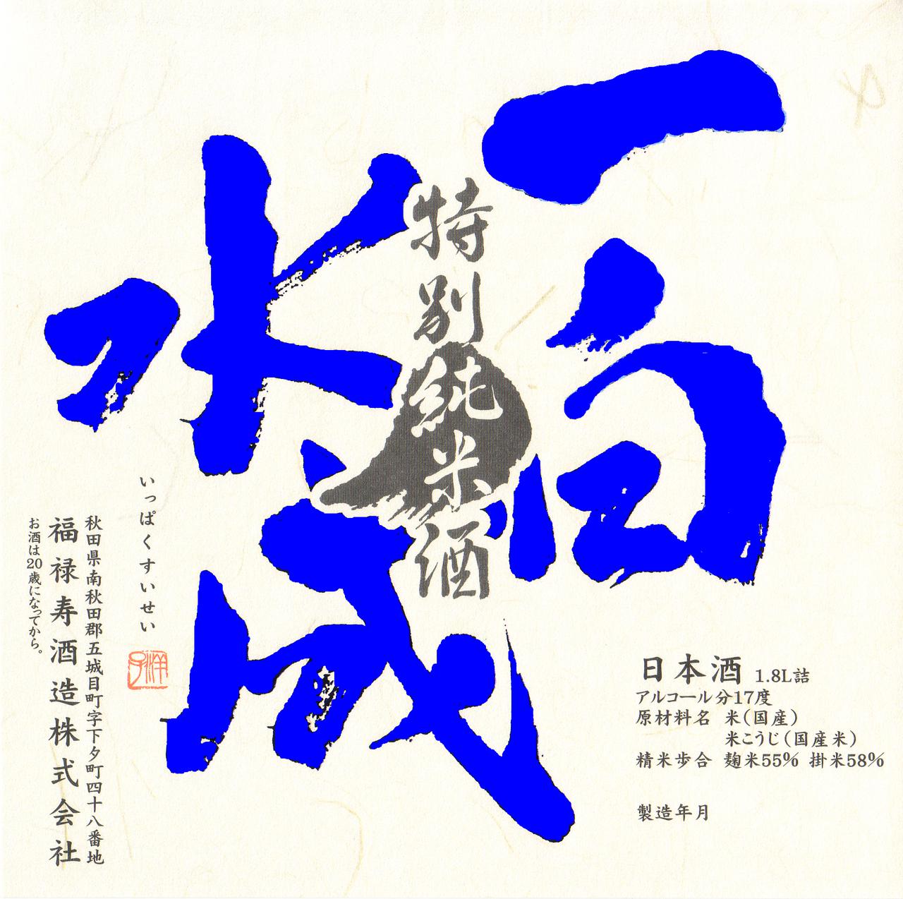日本酒
