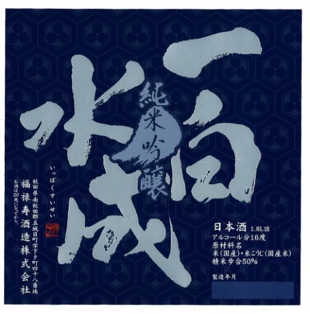 日本酒