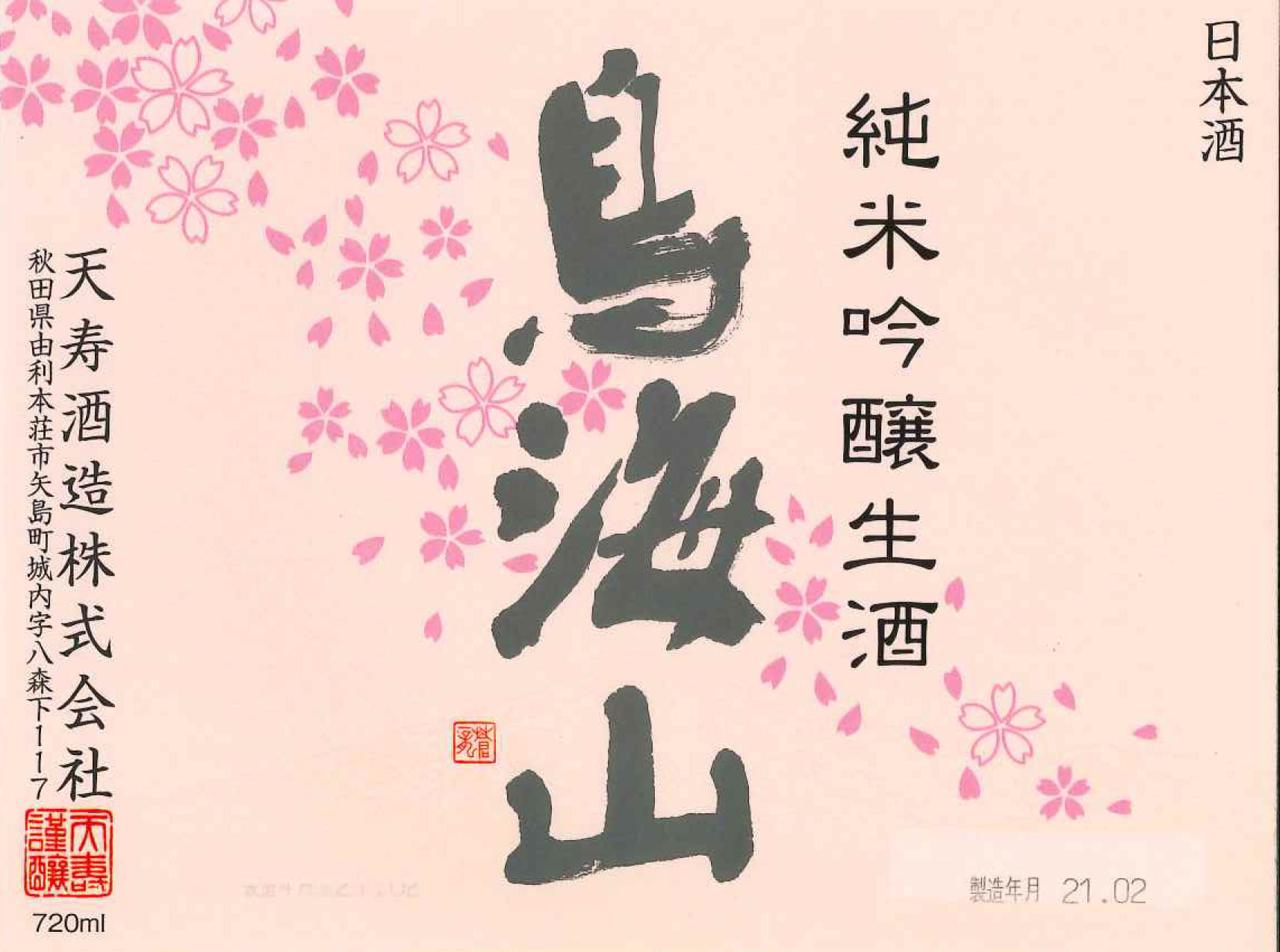 純米吟醸生酒 春宵一刻 鳥海山 ※流通限定商品・季節商品 | Sakenomy