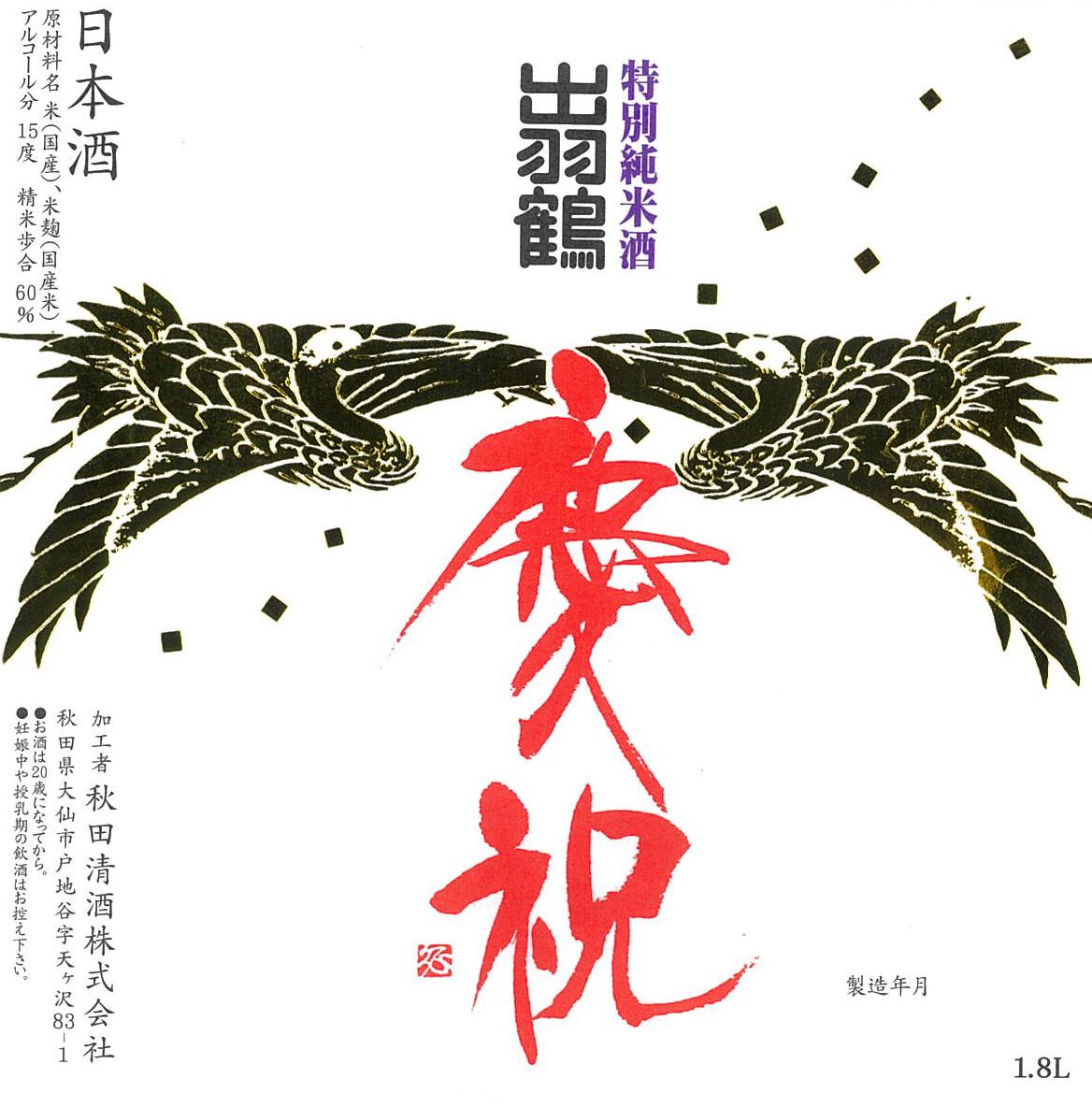 日本酒