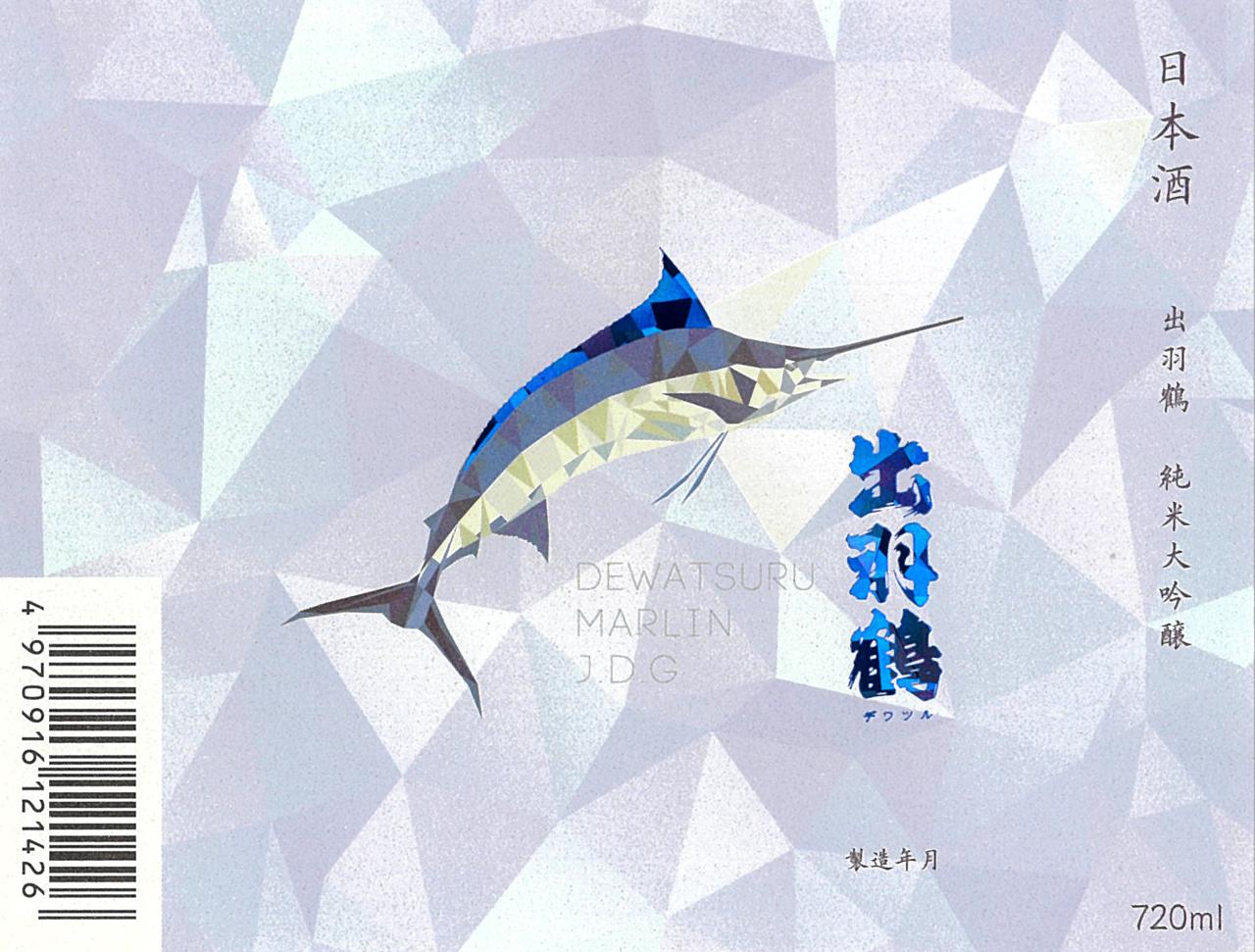 出羽鶴 純米大吟醸 MARLIN ーカジキラベルー | Sakenomy - 日本酒を