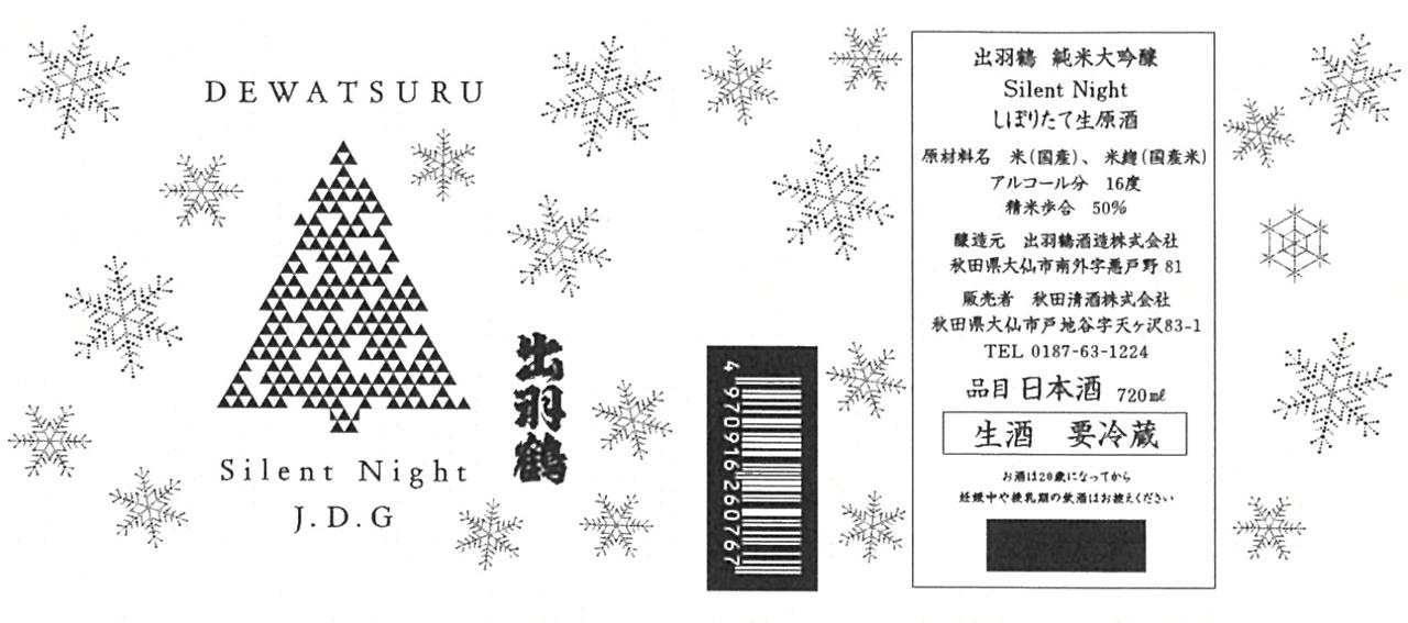 出羽鶴 Silent Night | Sakenomy - 日本酒を知り、日本を知る