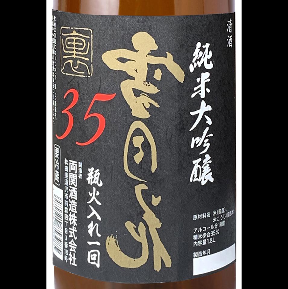 両関 純米大吟醸 裏 雪月花35 | Sakenomy - 日本酒を知り、日本を知る