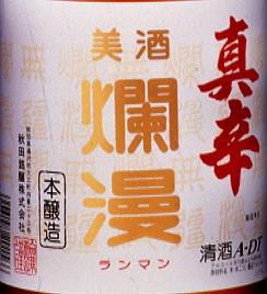 日本酒
