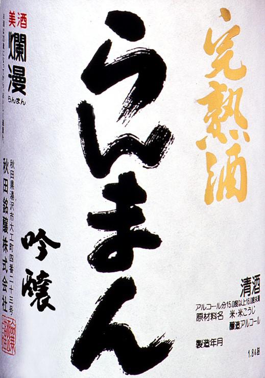 日本酒