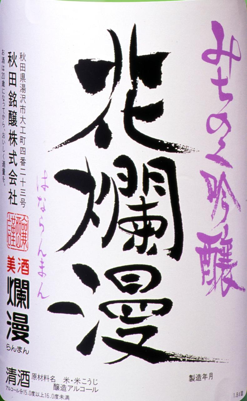 日本酒