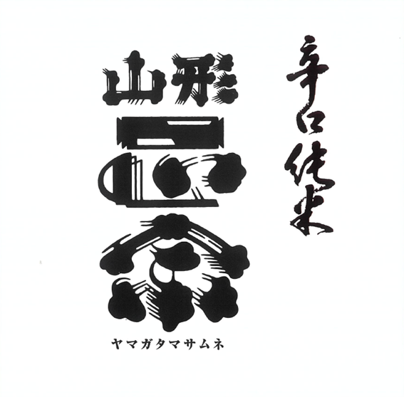 山形正宗 辛口純米 | Sakenomy - 日本酒を知り、日本を知る