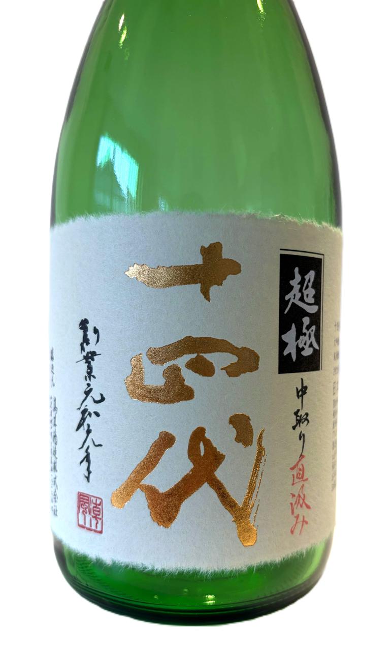 空瓶(未洗浄) 2025年 純米大吟醸 720ml 中取り超極 十四代 箱付 日本酒