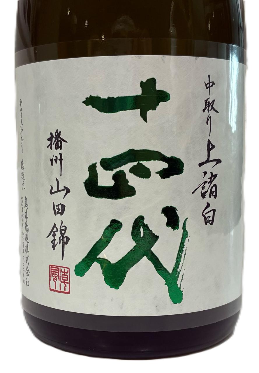十四代 中取り上諸白播州山田錦 | Sakenomy - 日本酒を知り、日本を知る