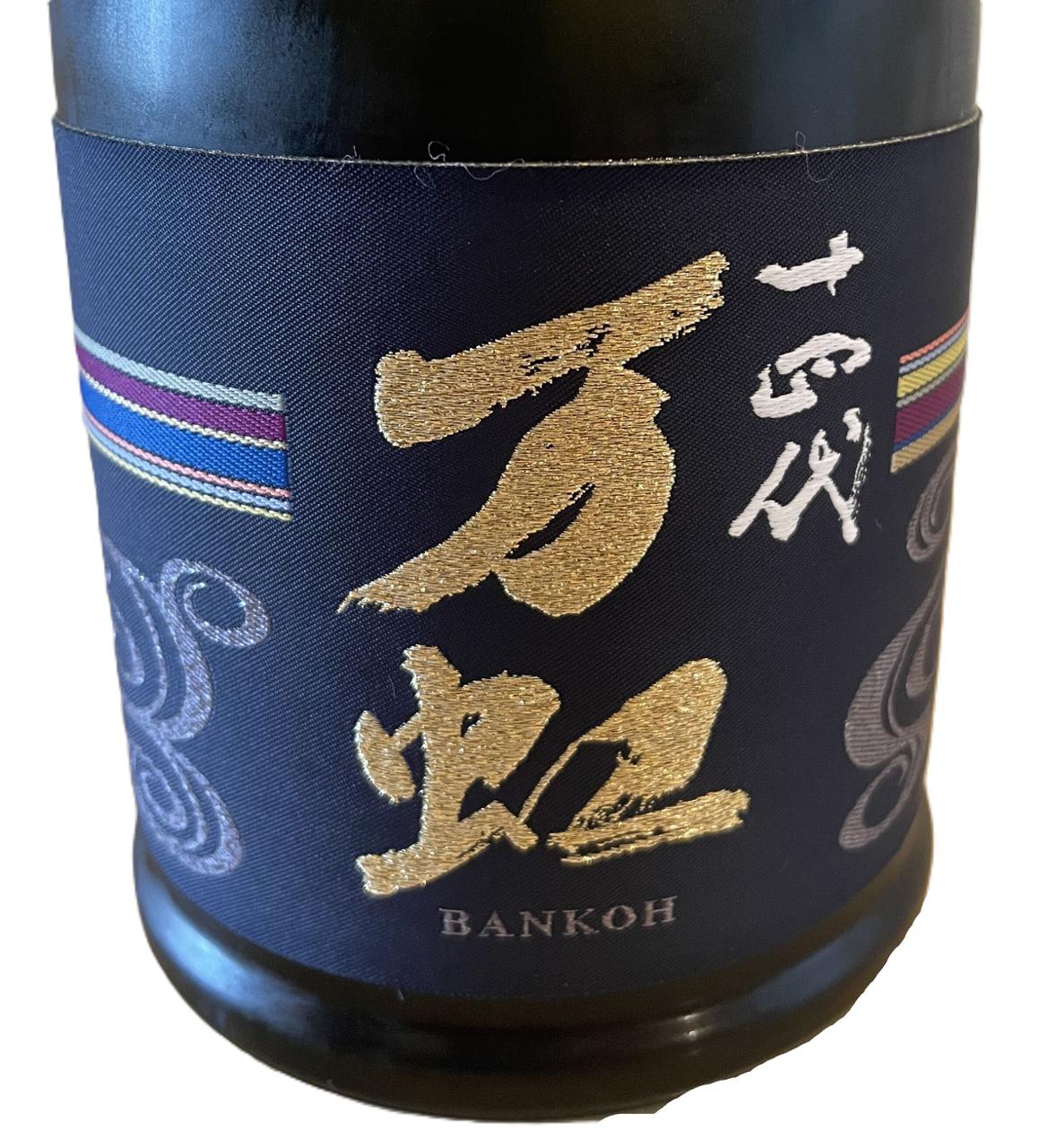 十四代 万虹 | Sakenomy - 日本酒を知り、日本を知る