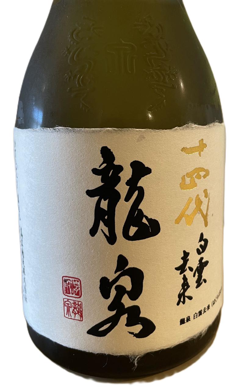 十四代 龍泉 白雲去来 | Sakenomy - 日本酒を知り、日本を知る