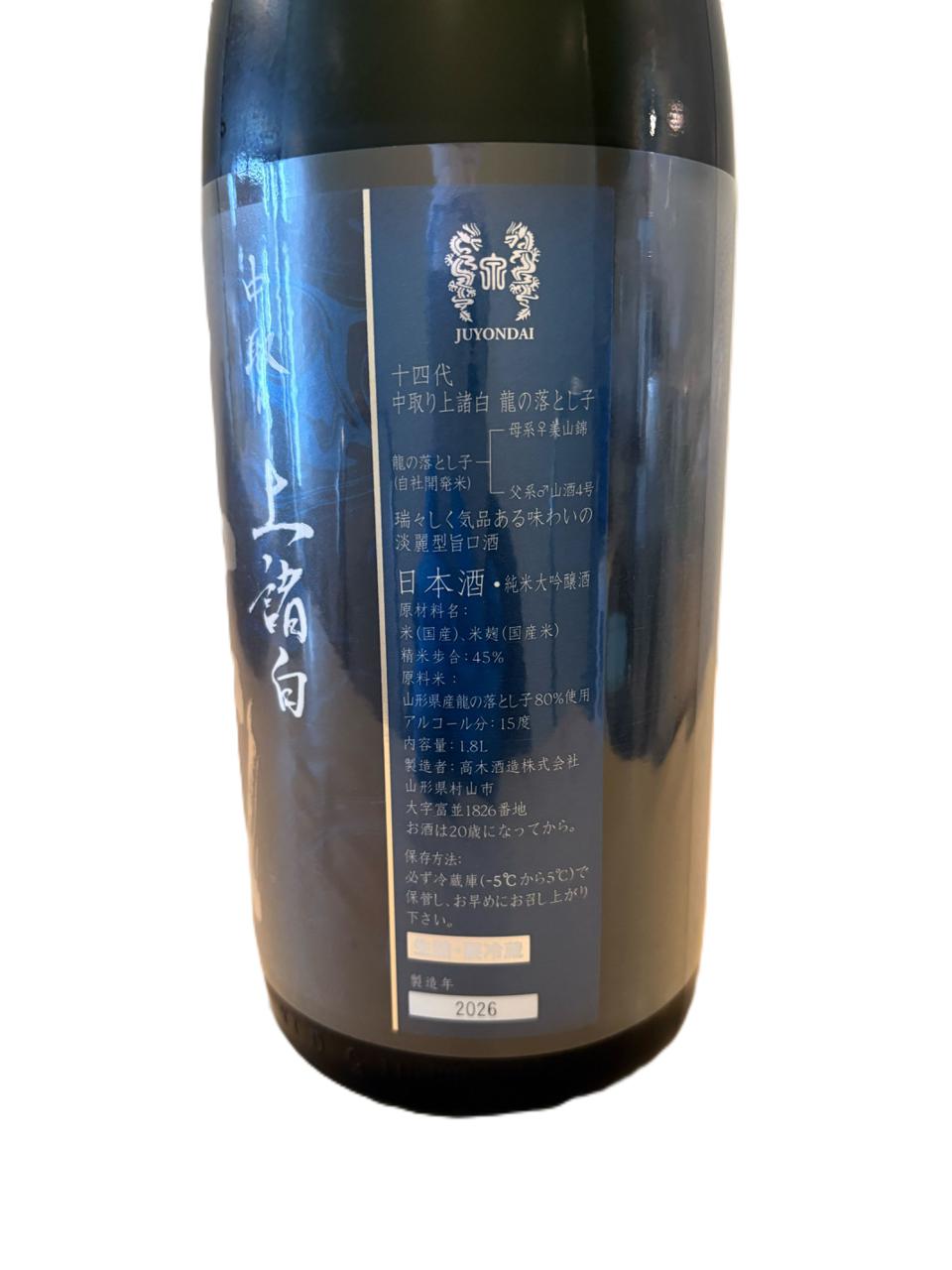 十四代 中取り上諸白龍の落とし子 | Sakenomy - 日本酒を知り、日本を知る