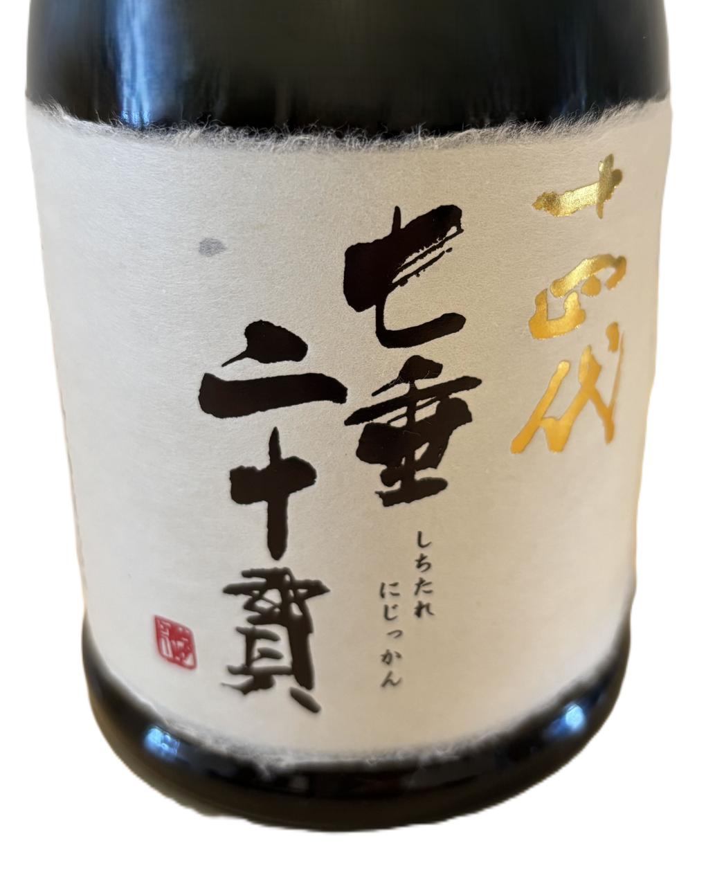十四代 七垂二十貫 | Sakenomy - 日本酒を知り、日本を知る