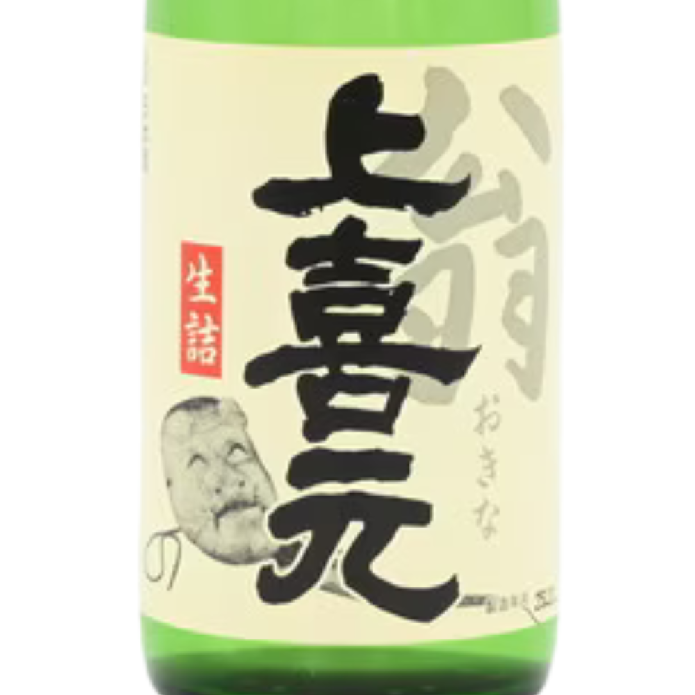 上喜元 翁 生詰 | Sakenomy - 日本酒を知り、日本を知る