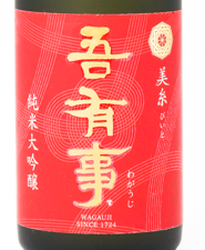 日本酒