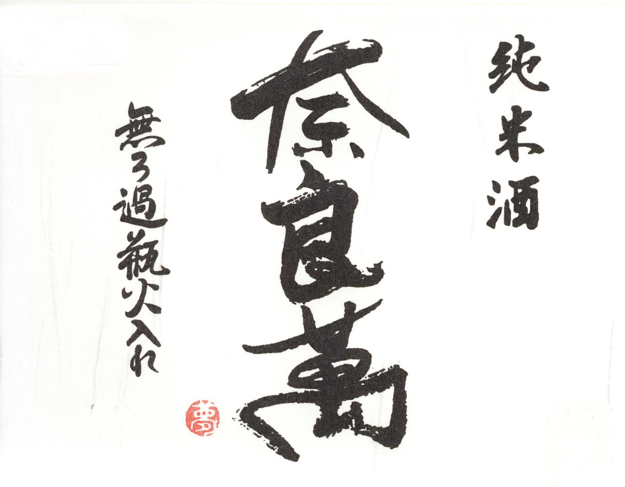 日本酒