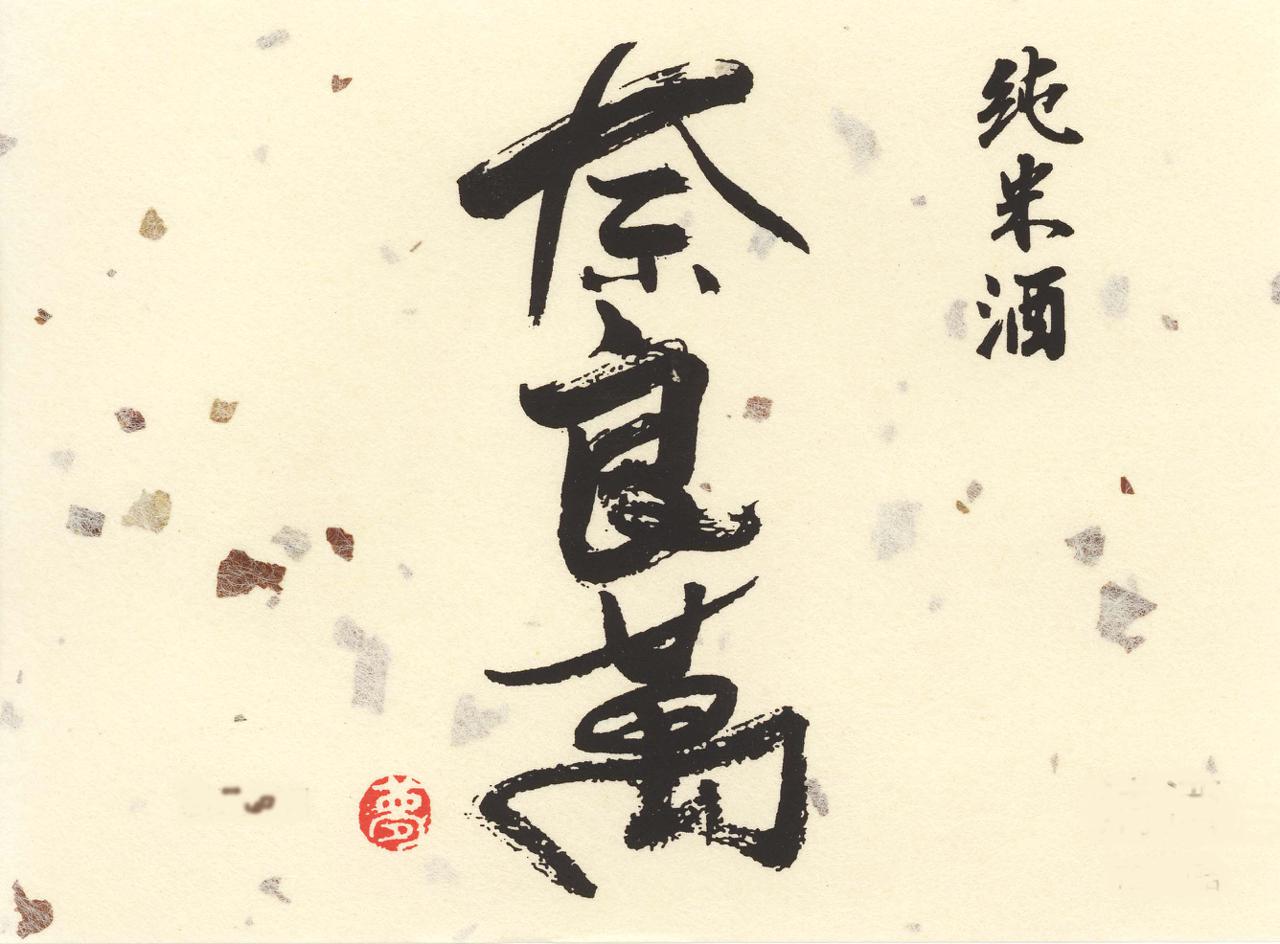 日本酒