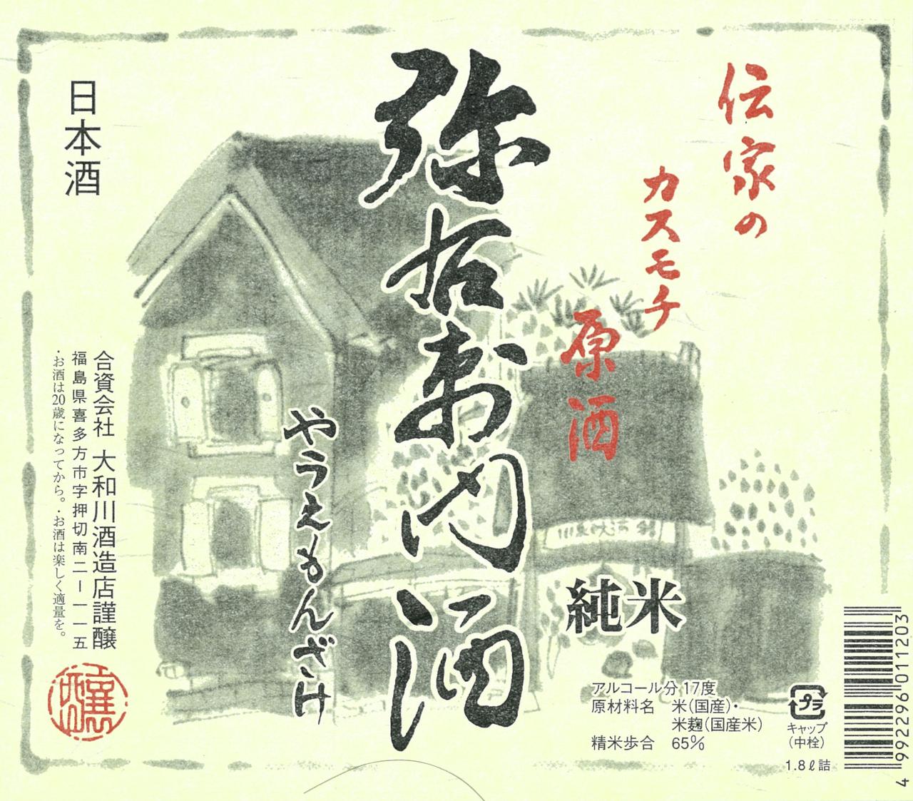 伝家のカスモチ原酒 弥右衛門酒 | Sakenomy - 日本酒を知り、日本を知る